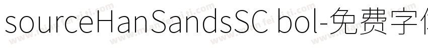 sourceHanSandsSC bol字体转换